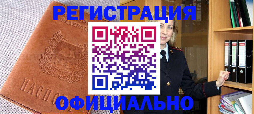 прописка законно в Камчатской области